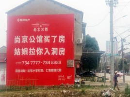 荊門墻體廣告在鄉(xiāng)鎮(zhèn)、農(nóng)村市場的媒體優(yōu)勢