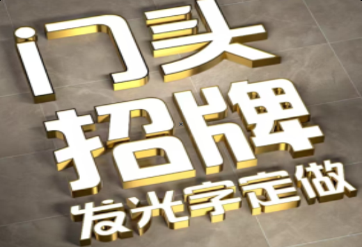 荊門發(fā)光字有哪些種類？